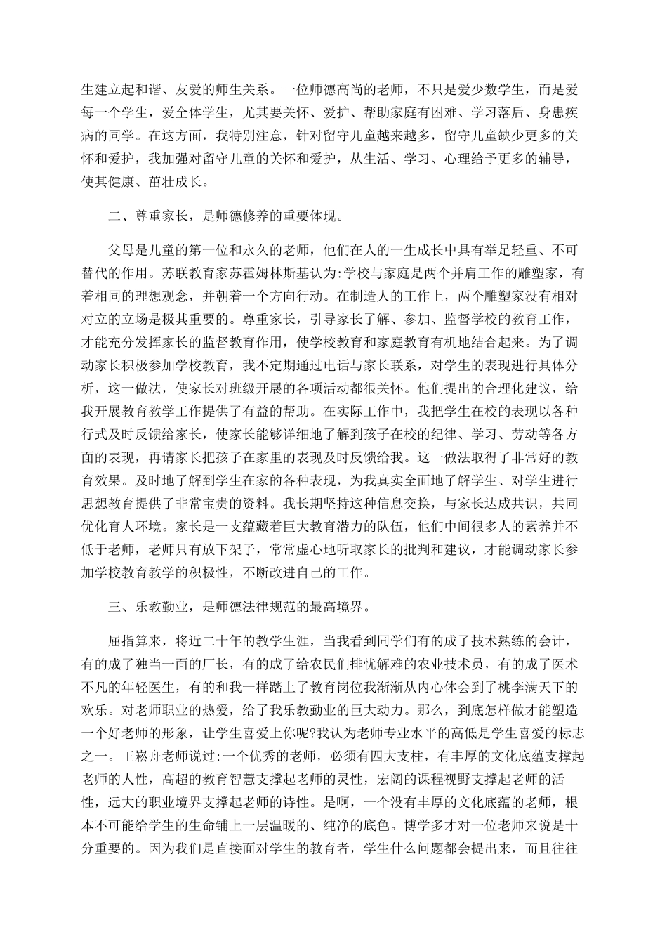 老师师德师风个人工作总结_第3页