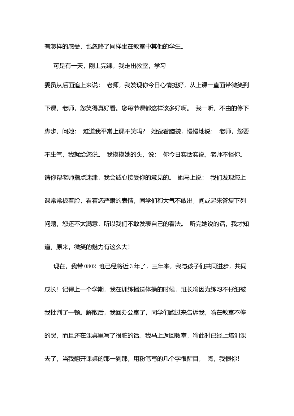 老师工作经验交流发言稿：微笑-是最好的语言_第2页