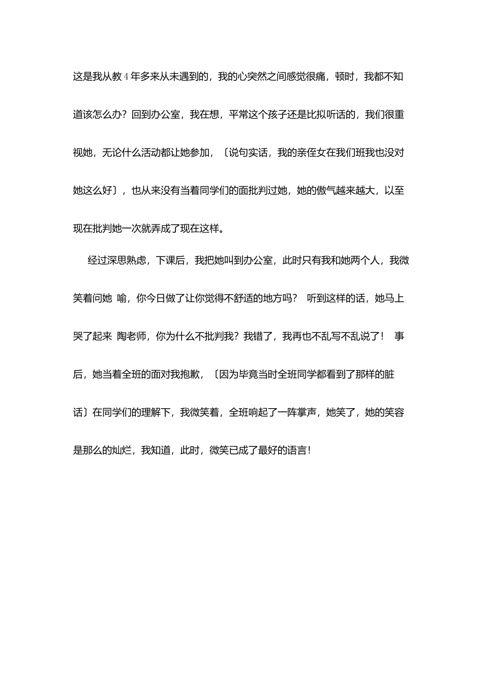 老师工作经验交流发言稿：微笑-是最好的语言_第3页