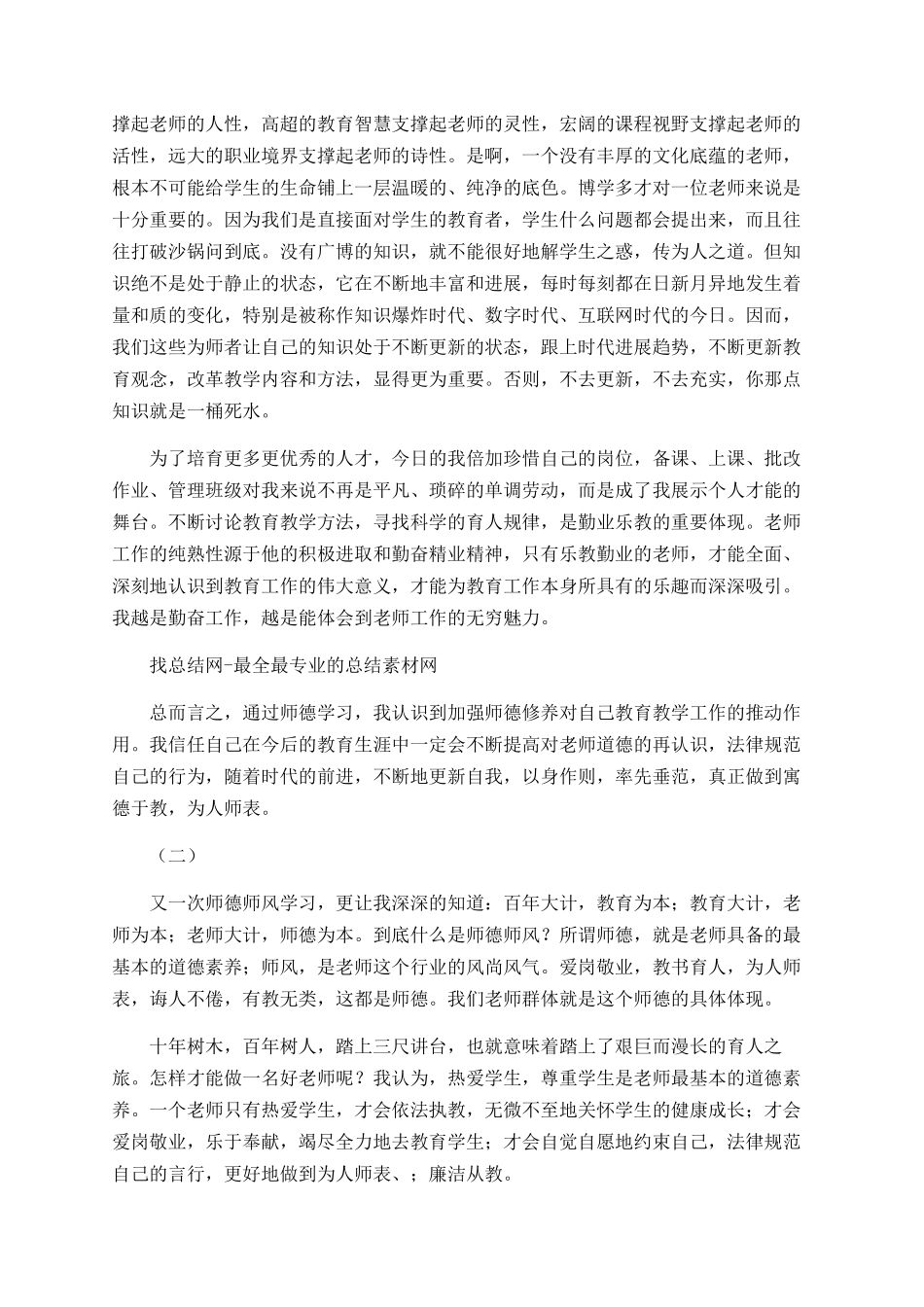 老师师德师风个人工作总结大全_第3页