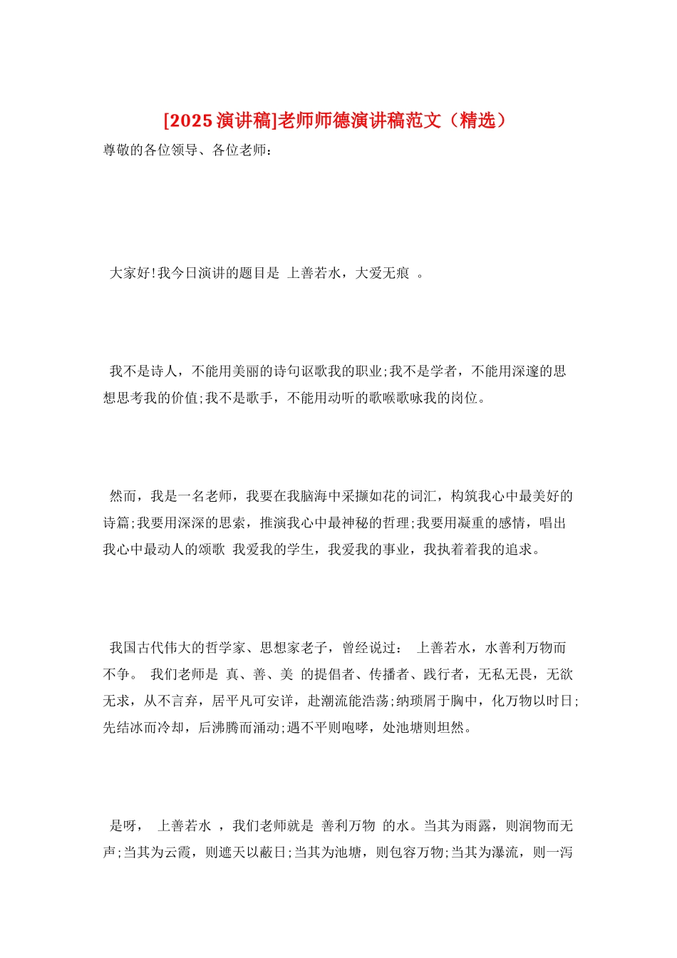 老师师德演讲稿范文_第1页