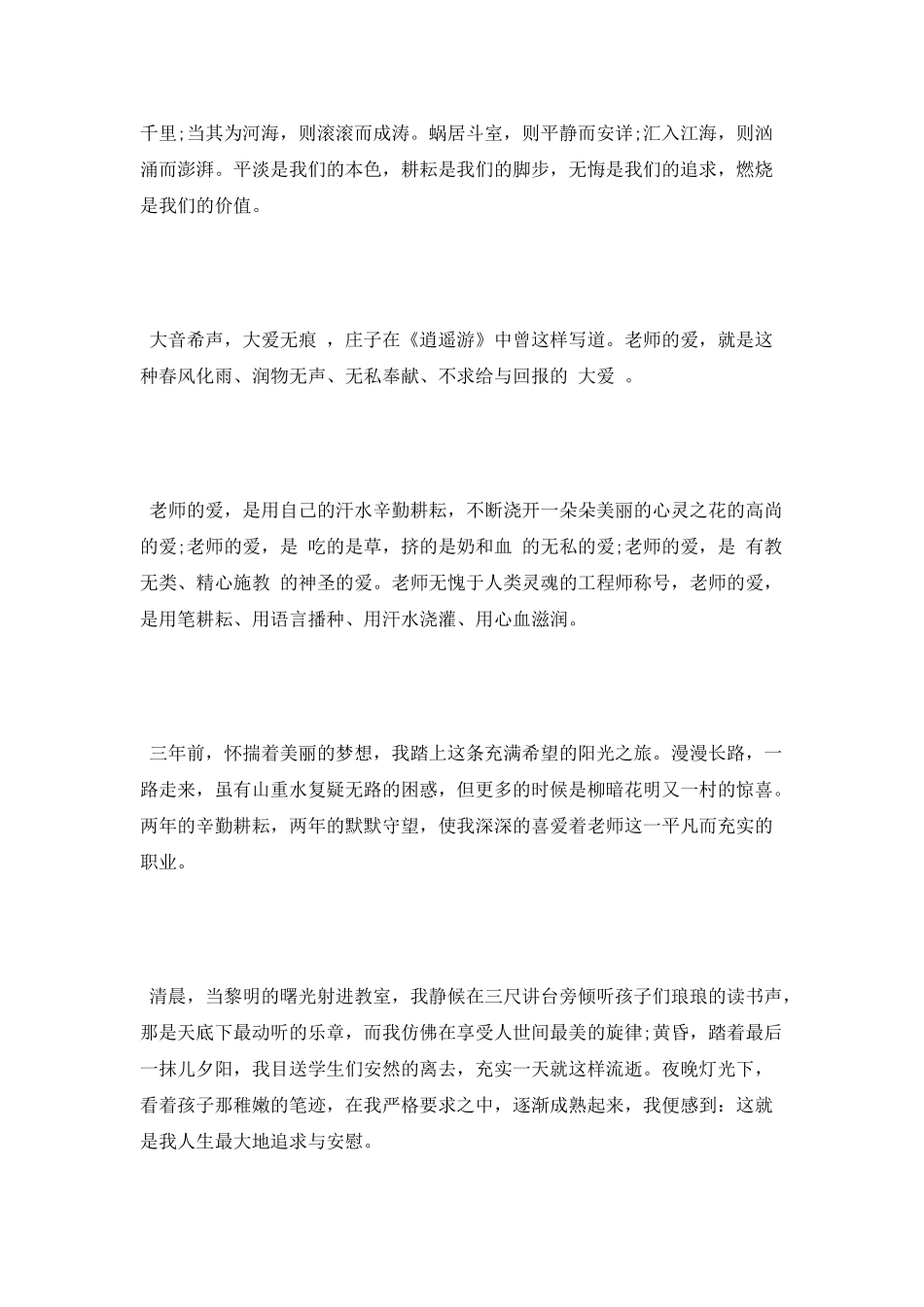 老师师德演讲稿范文_第2页