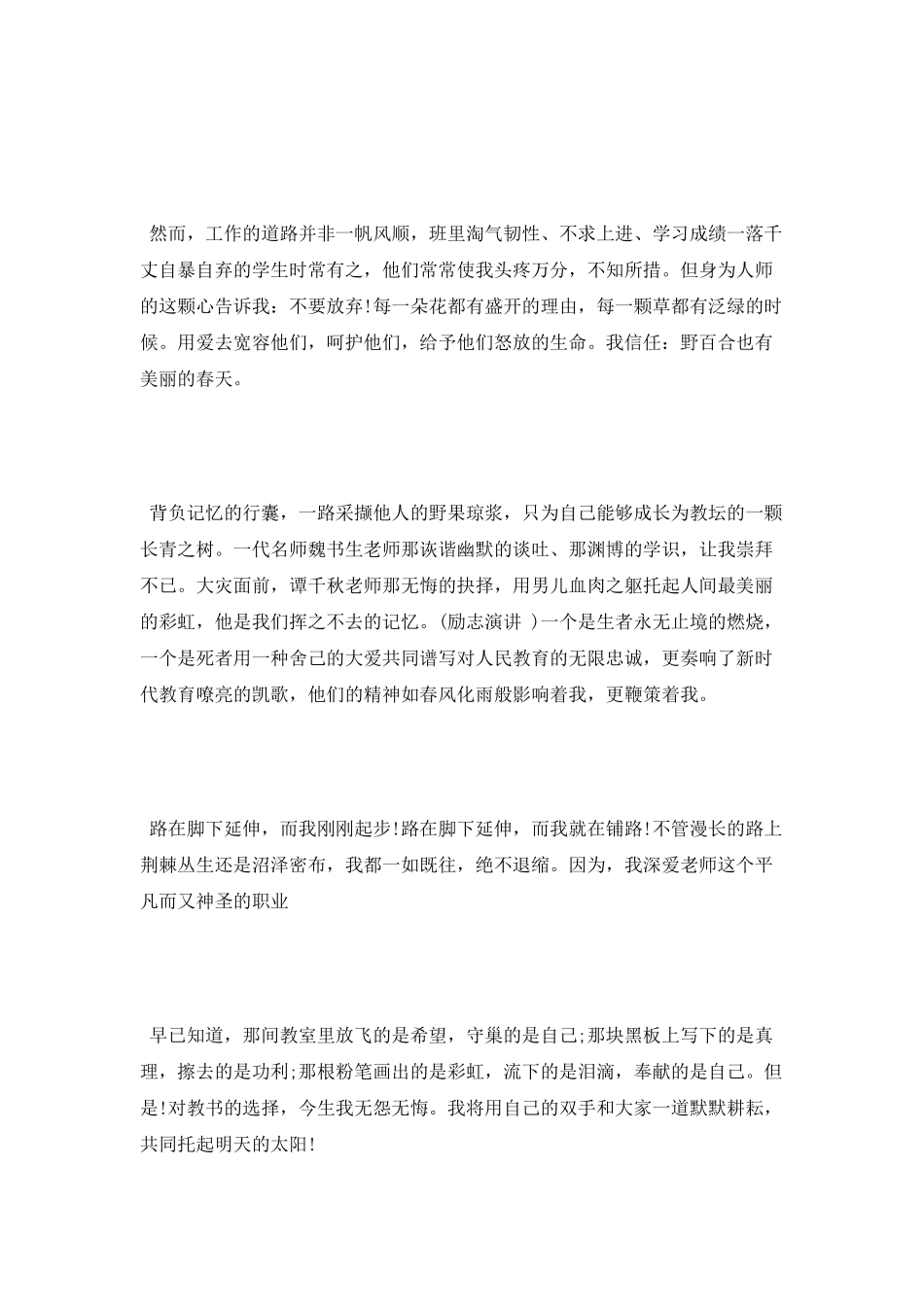 老师师德演讲稿范文_第3页
