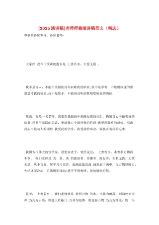 老师师德演讲稿范文