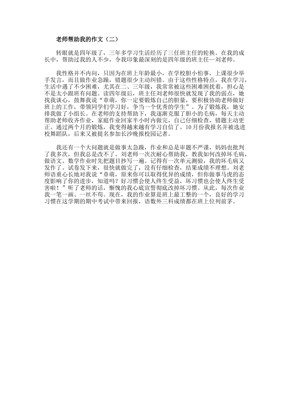 老师帮助我的作文_第2页