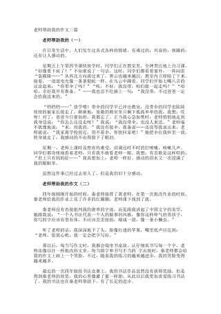 老师帮助我的作文
