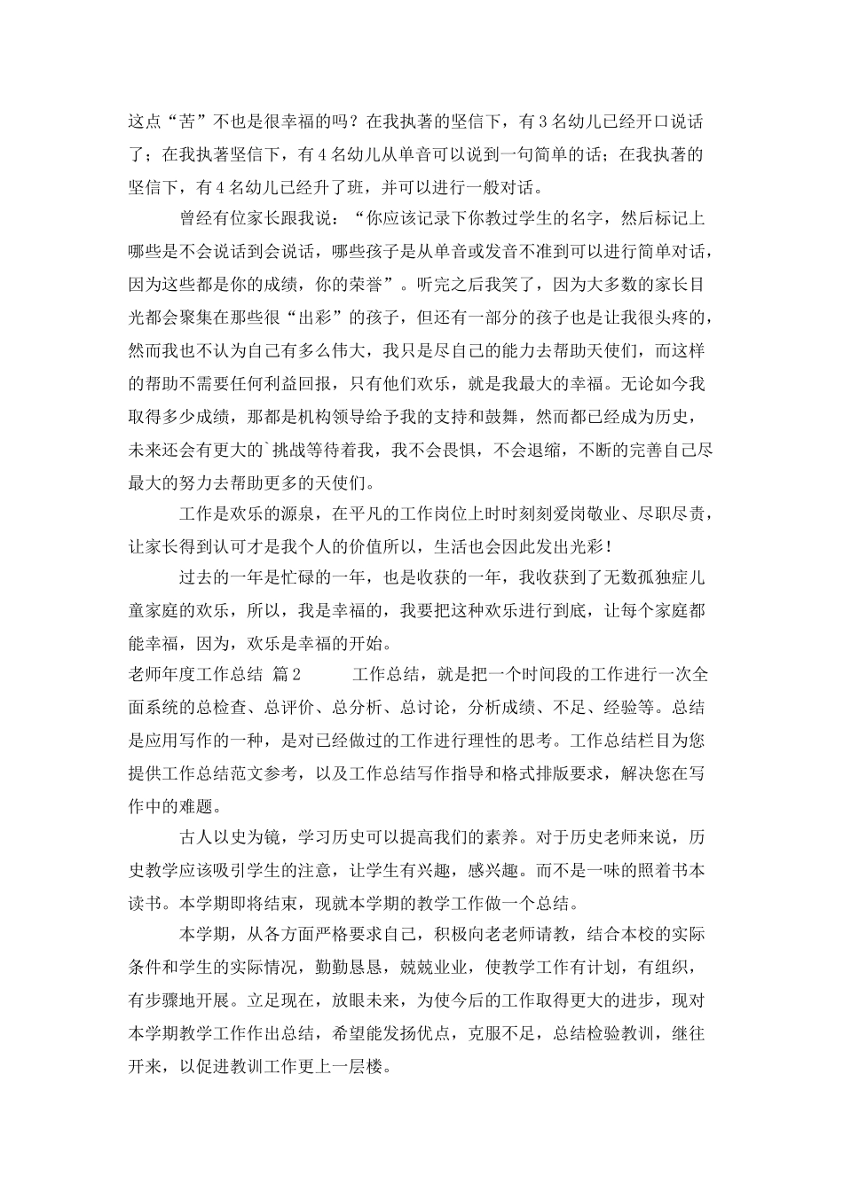 老师年度工作总结4篇_第2页