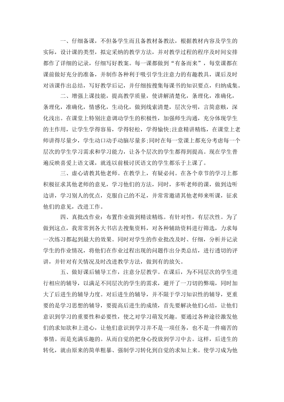 老师年度工作总结4篇_第3页