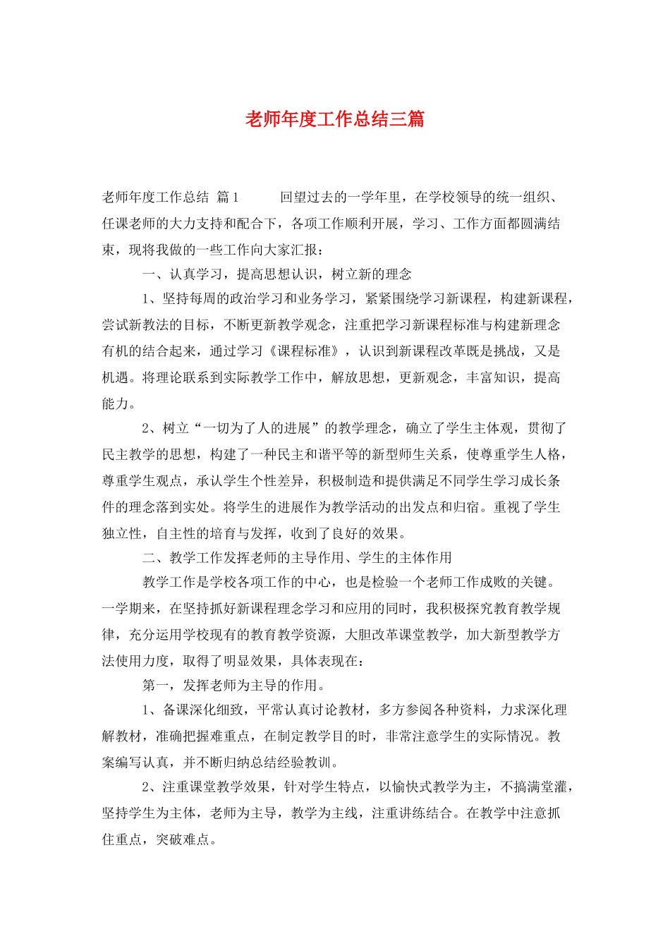 老师年度工作总结三篇_第1页