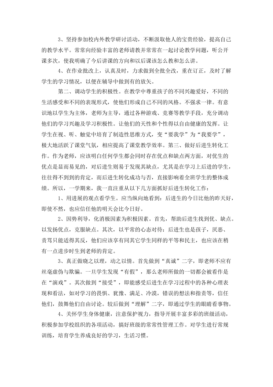 老师年度工作总结三篇_第2页