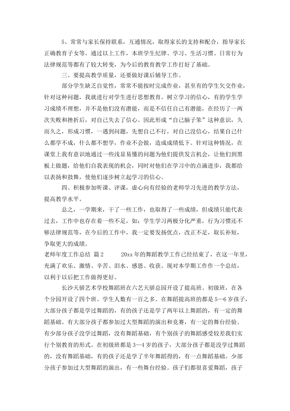 老师年度工作总结三篇_第3页