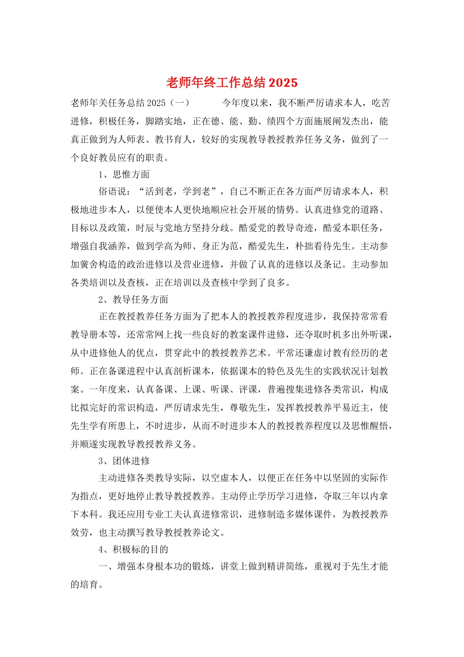 老师年终工作总结2025_第1页