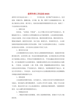 老师年终工作总结2025