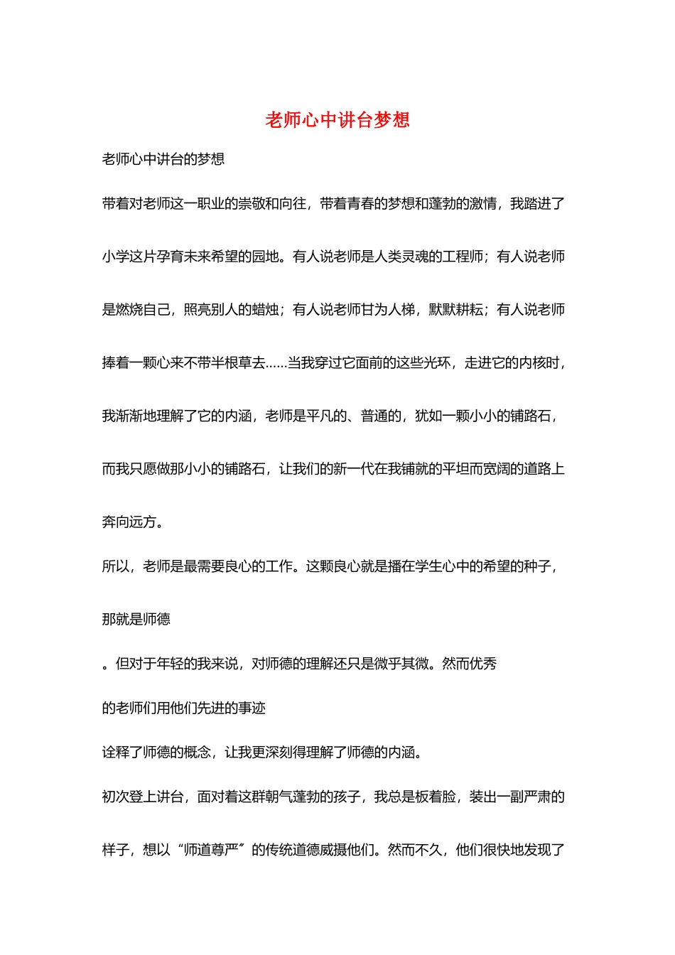 老师心中讲台梦想_第1页