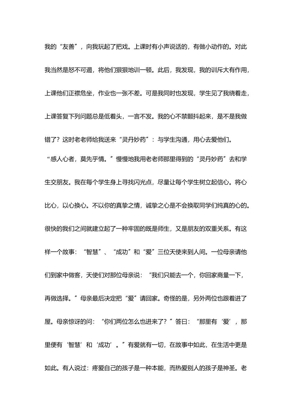 老师心中讲台梦想_第2页