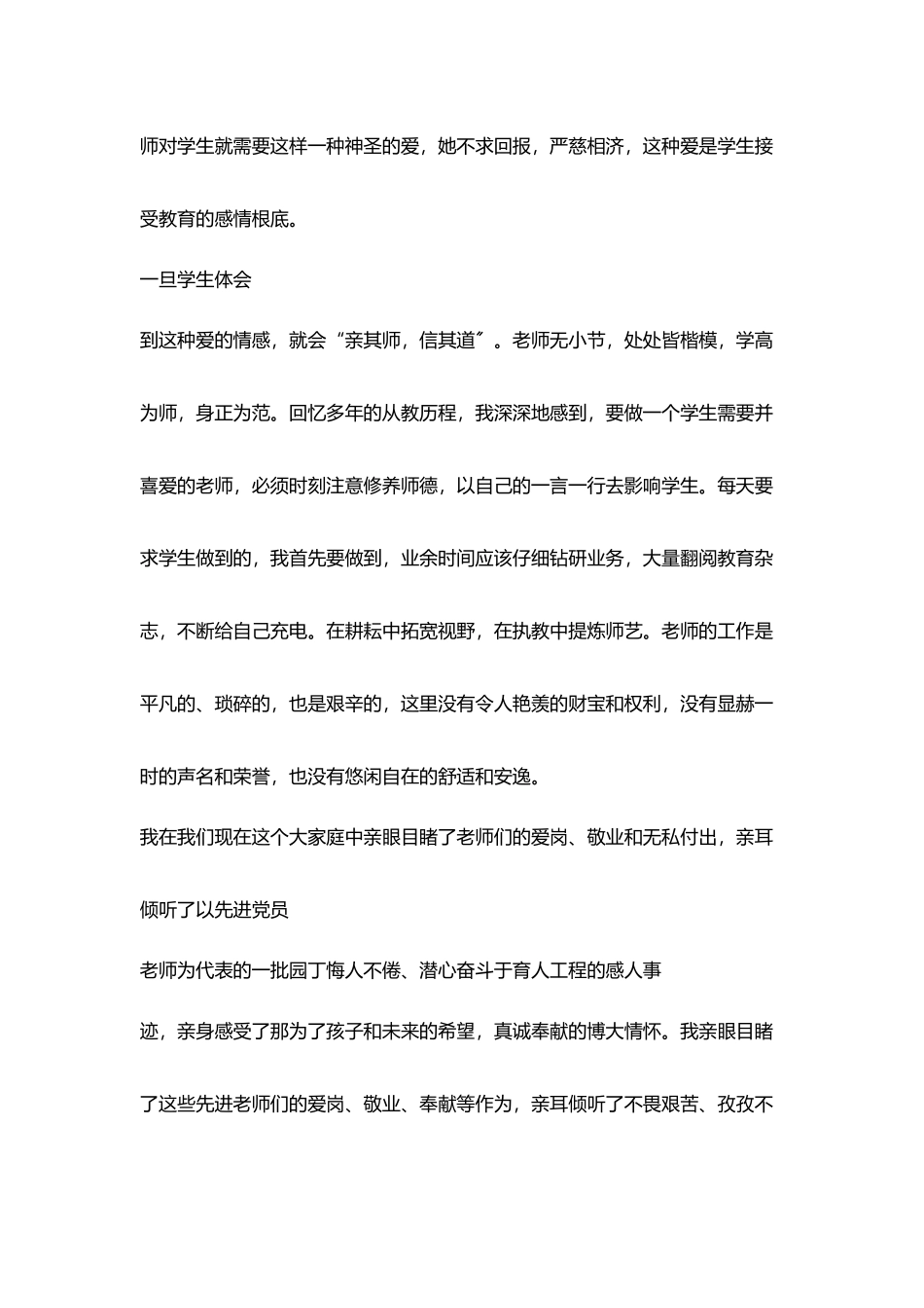 老师心中讲台梦想_第3页