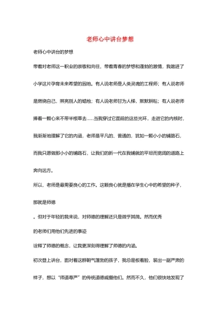 老师心中讲台梦想