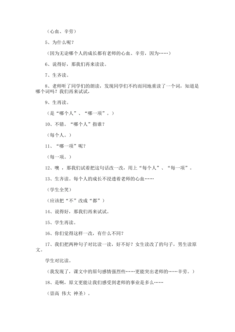 老师您好教学设计_第2页