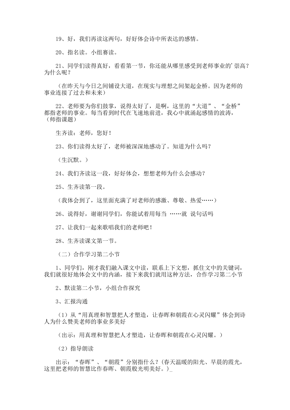 老师您好教学设计_第3页