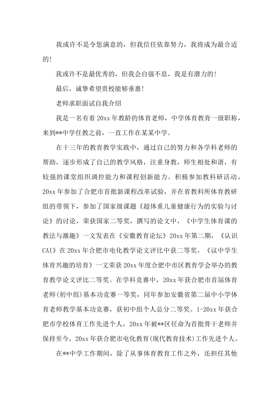 老师应聘求职的自我介绍范文（标准版）_第2页