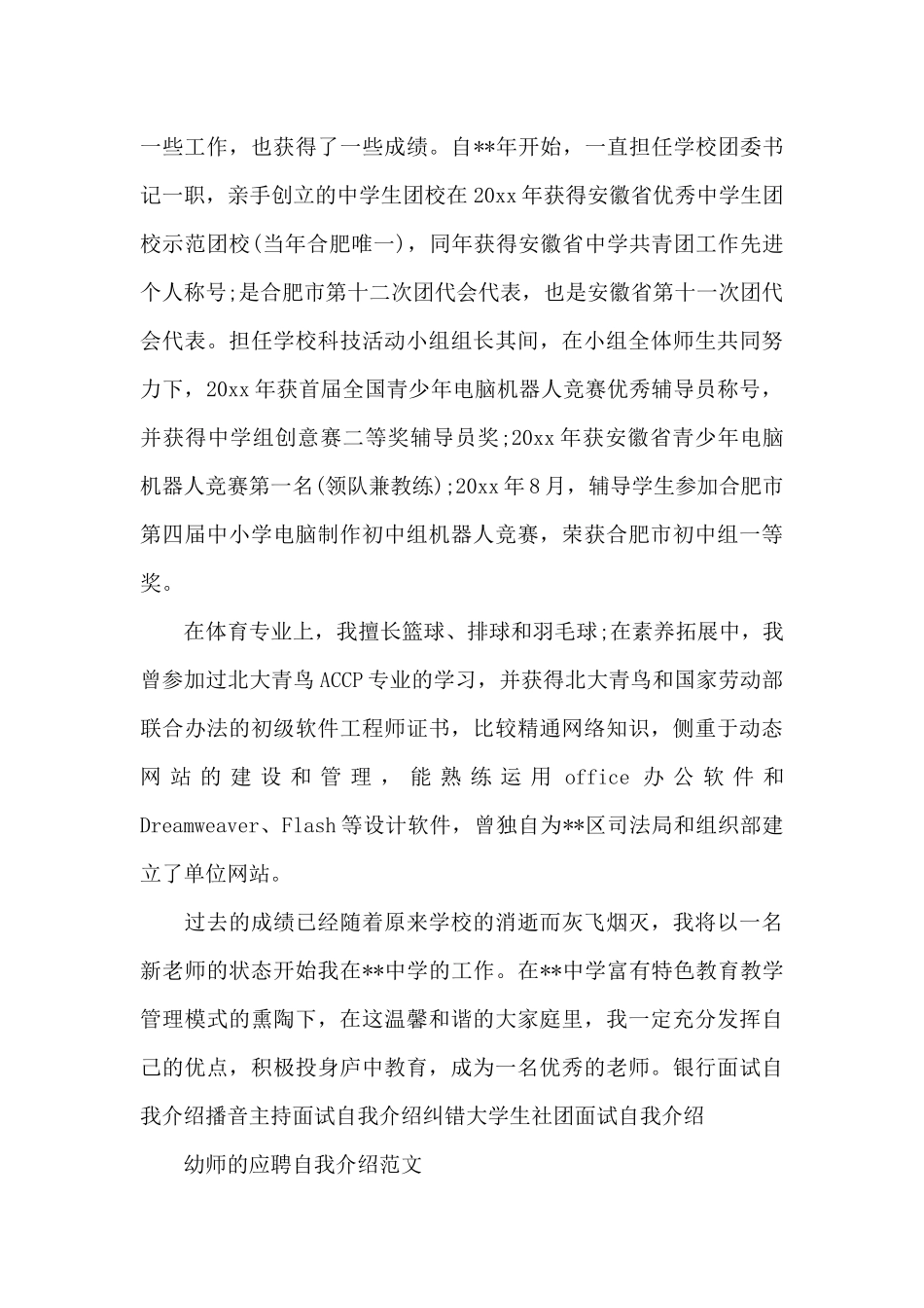 老师应聘求职的自我介绍范文（标准版）_第3页