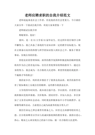 老师应聘求职的自我介绍范文（标准版）