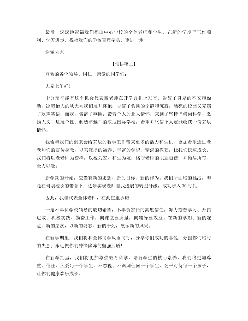 老师开学国旗下精彩演讲稿_第2页