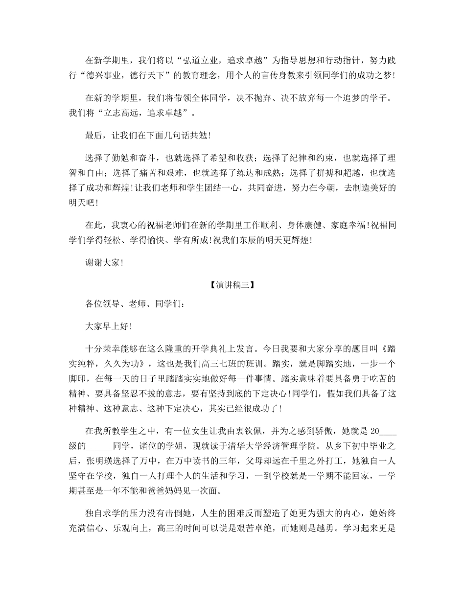 老师开学国旗下精彩演讲稿_第3页