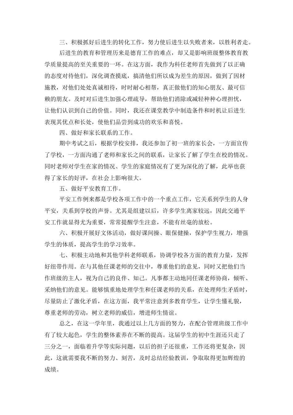老师德育工作总结800字_第2页