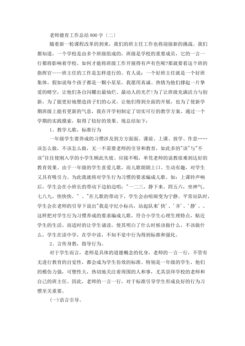 老师德育工作总结800字_第3页