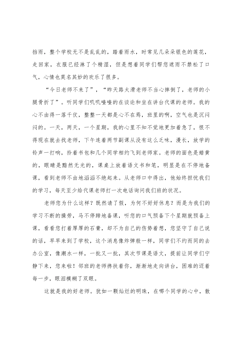 老师感恩演讲稿3篇_第2页