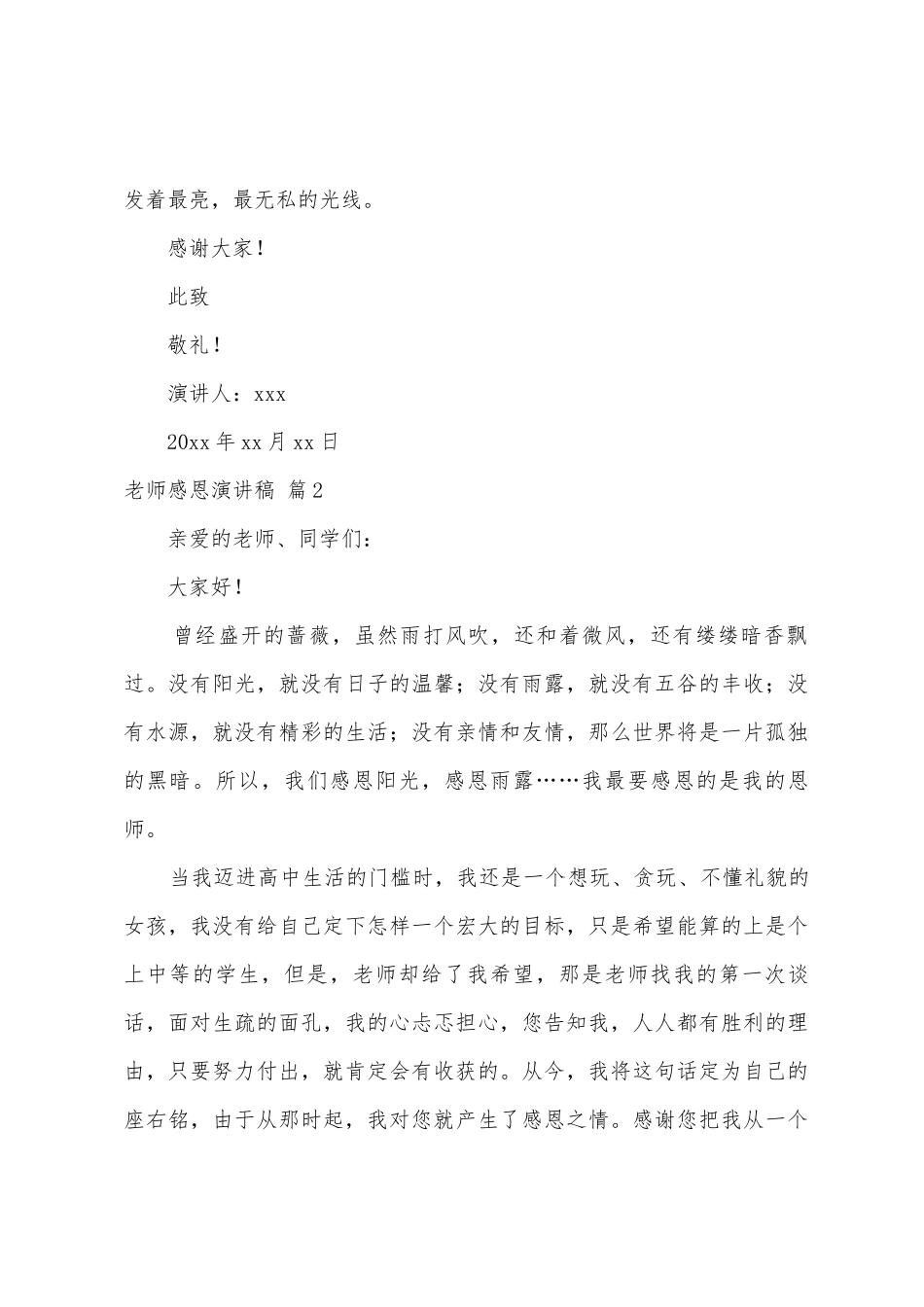 老师感恩演讲稿3篇_第3页