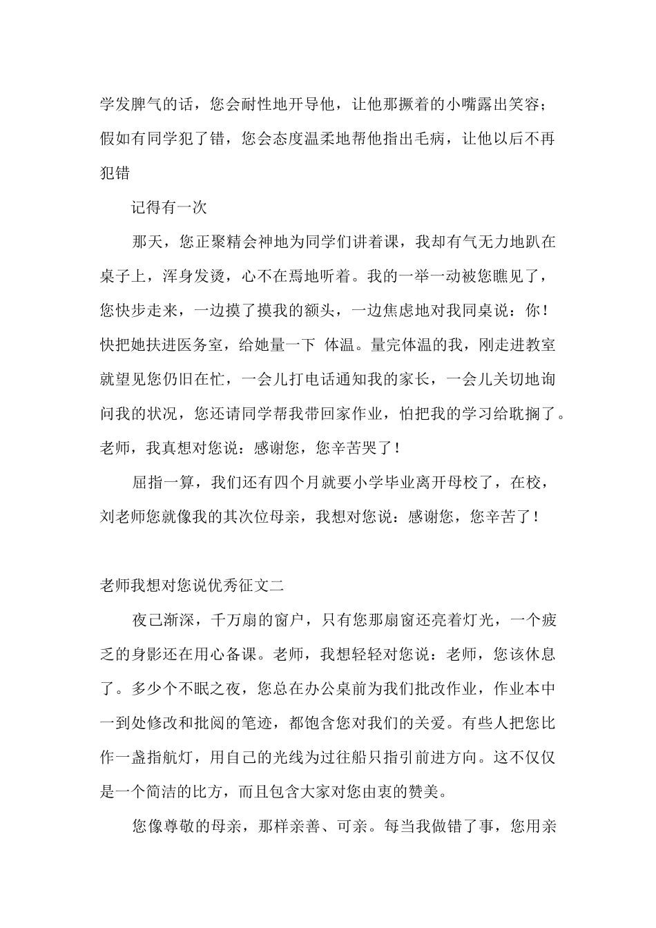 老师我想对您说优秀征文精选5篇_第2页