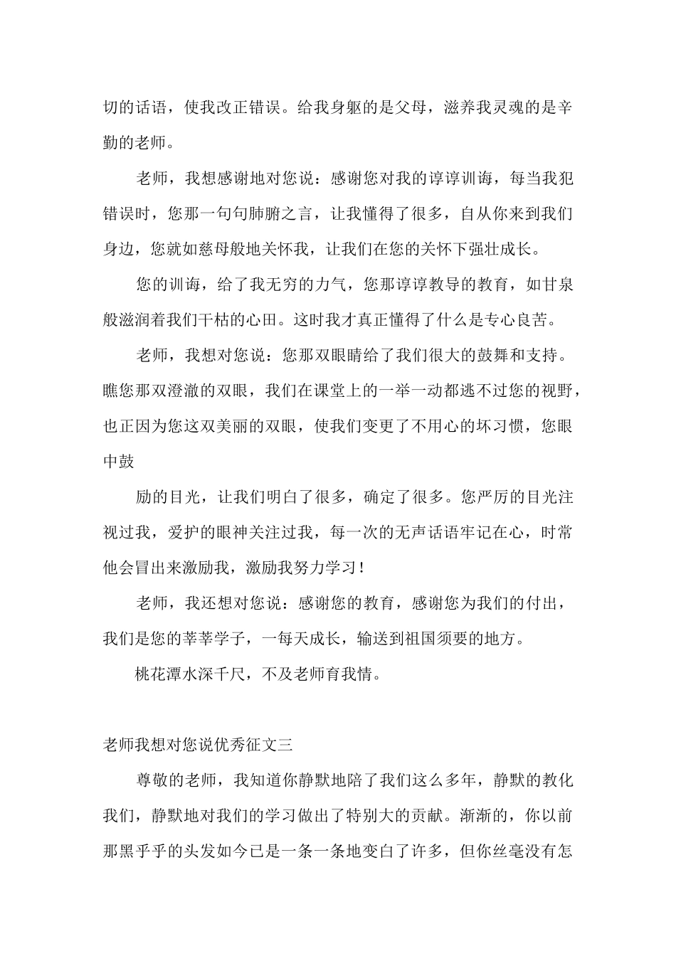 老师我想对您说优秀征文精选5篇_第3页