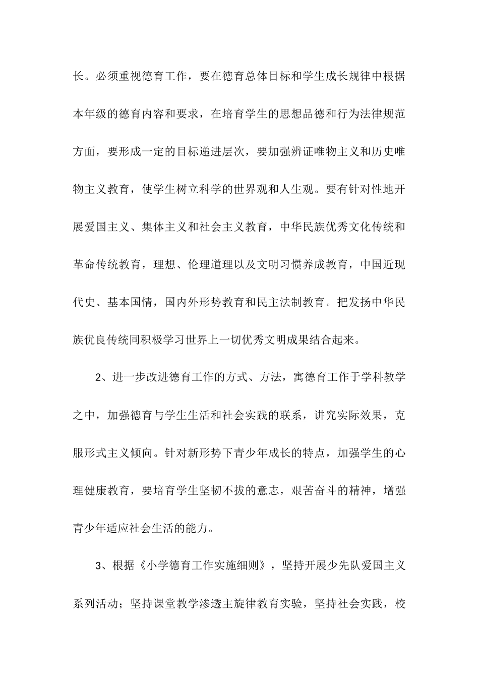 老师教学工作计划_第2页