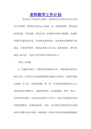 老师教学工作计划