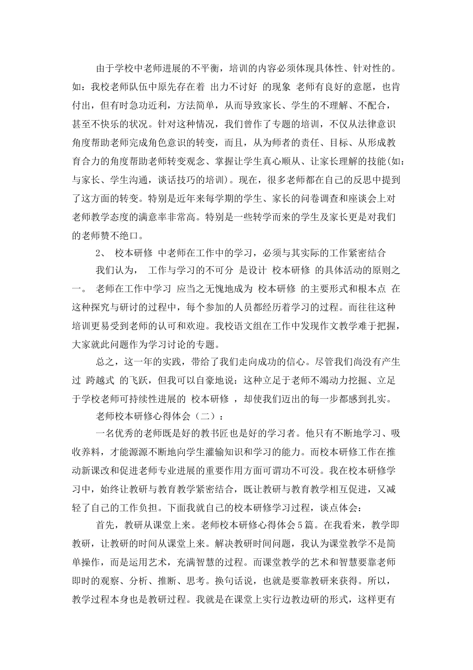 老师校本研修心得体会_第2页