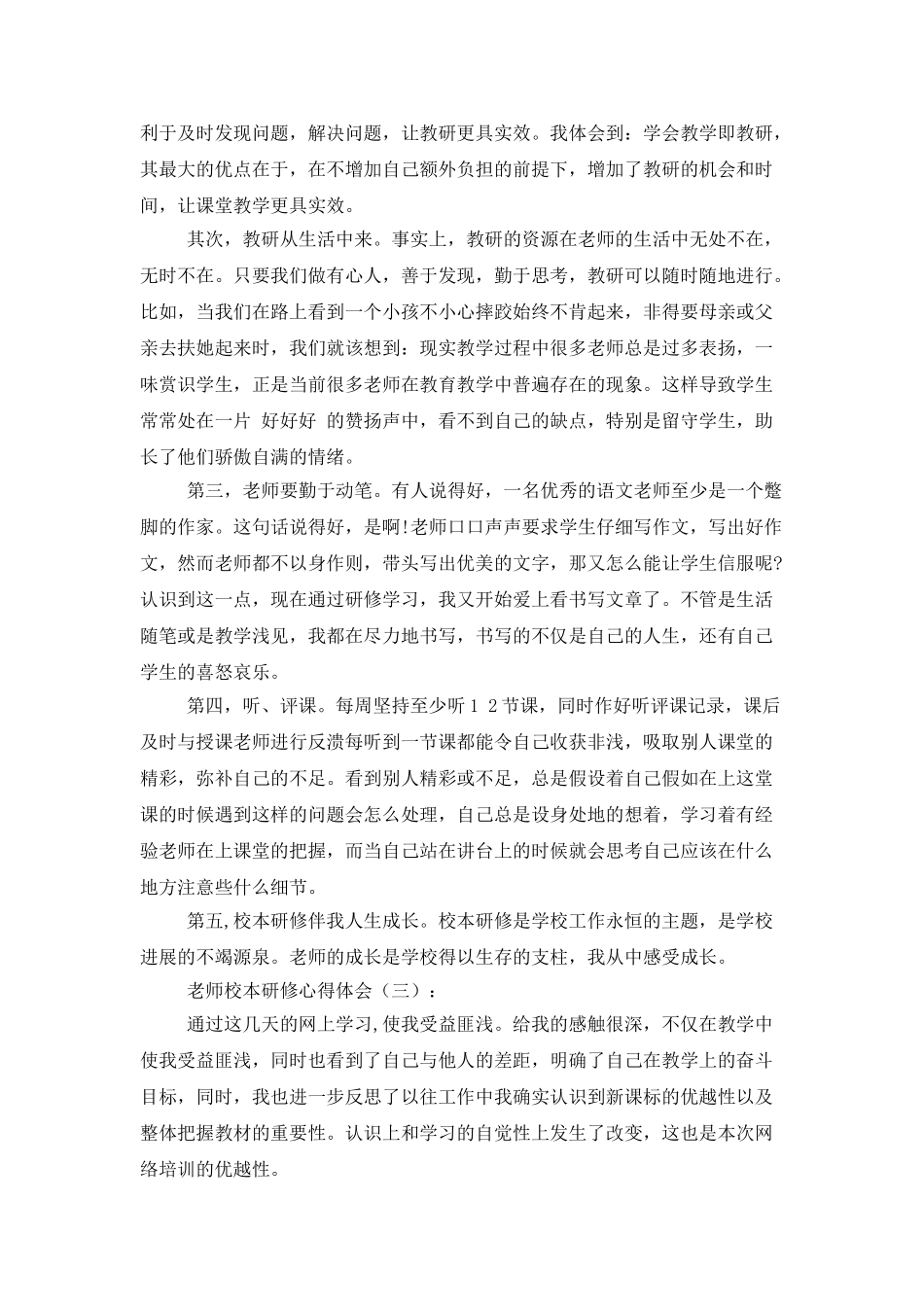 老师校本研修心得体会_第3页