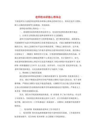 老师校本研修心得体会