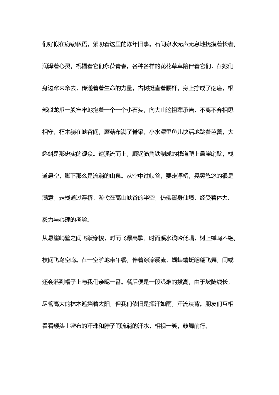 老师暑假旅游生活随笔黑龙沟里走太行_第2页