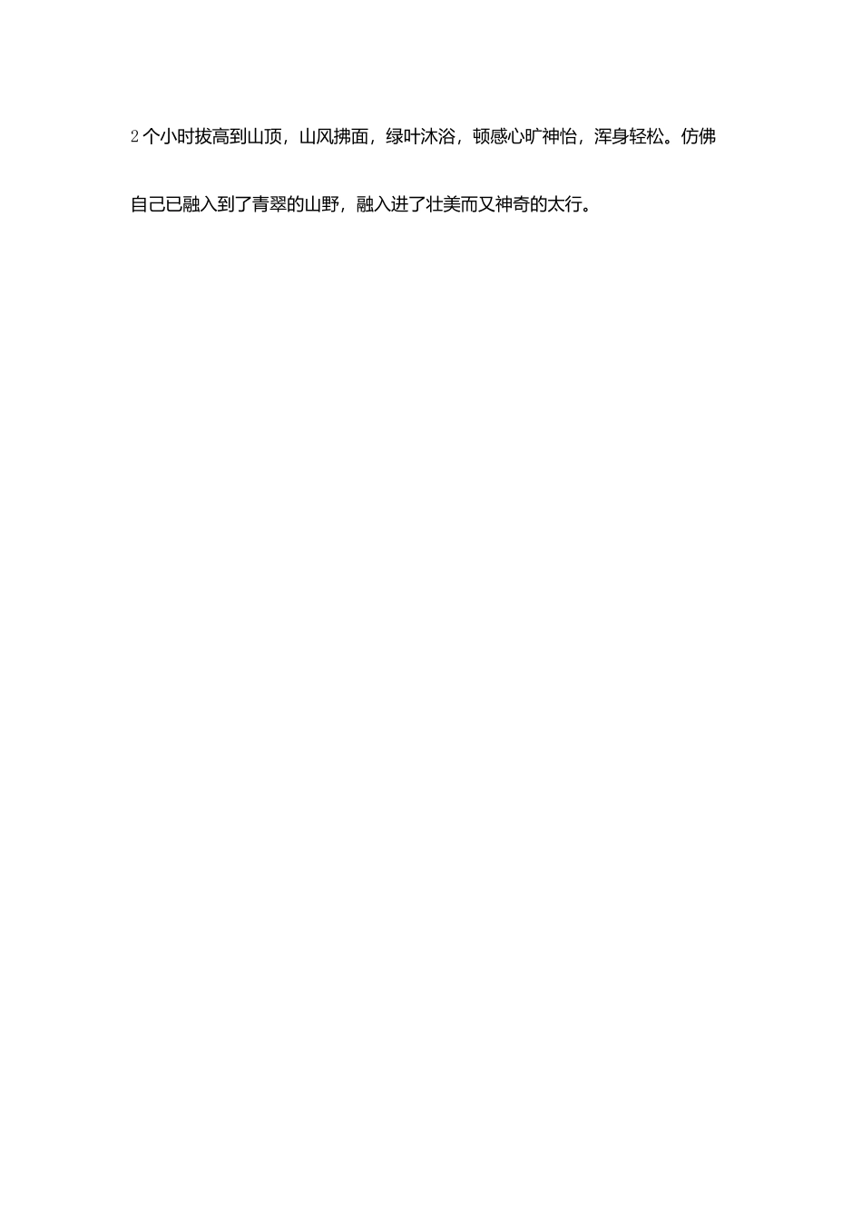 老师暑假旅游生活随笔黑龙沟里走太行_第3页