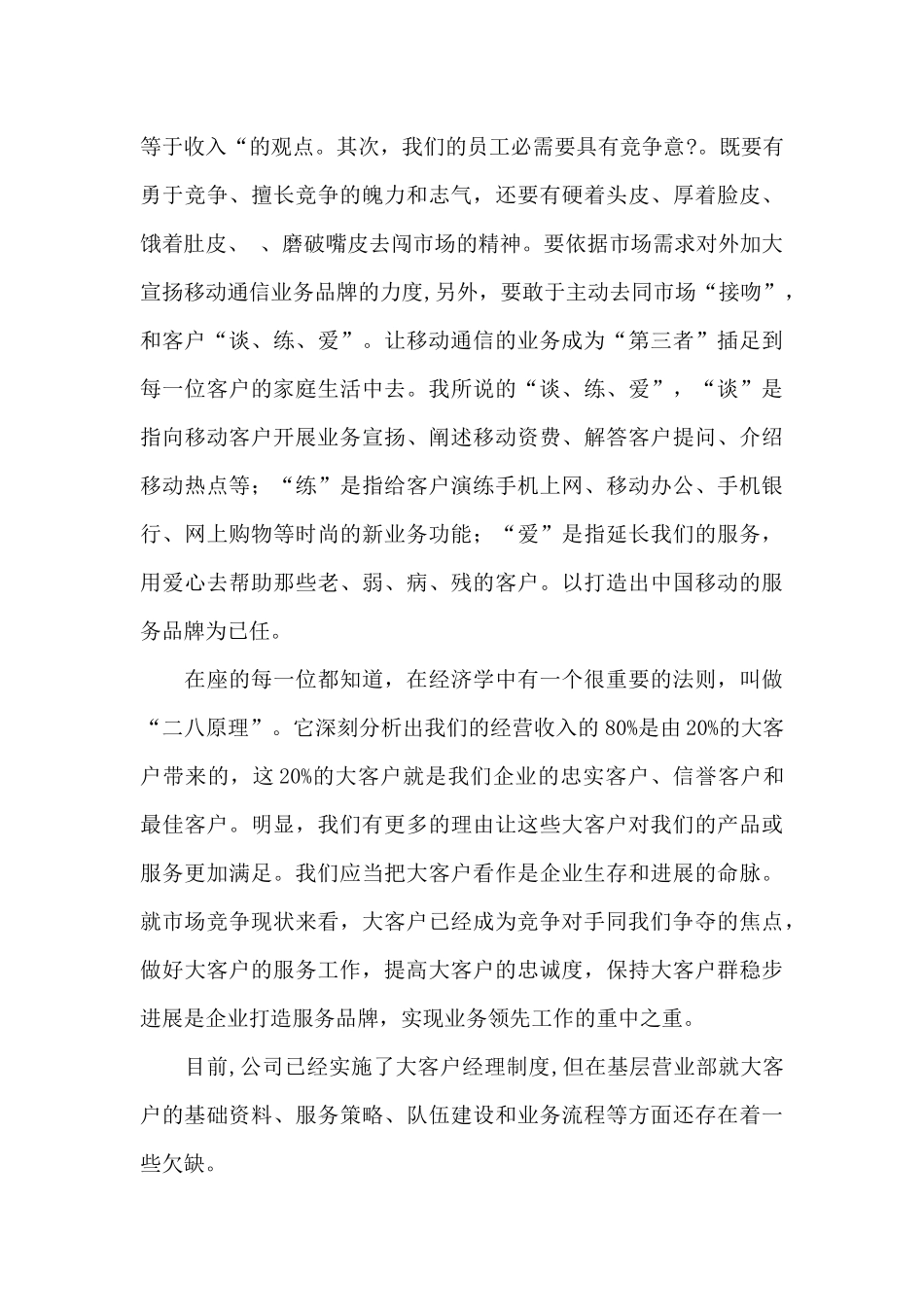 老师的个人工作计划优秀范文_第3页