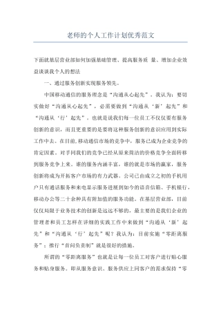 老师的个人工作计划优秀范文