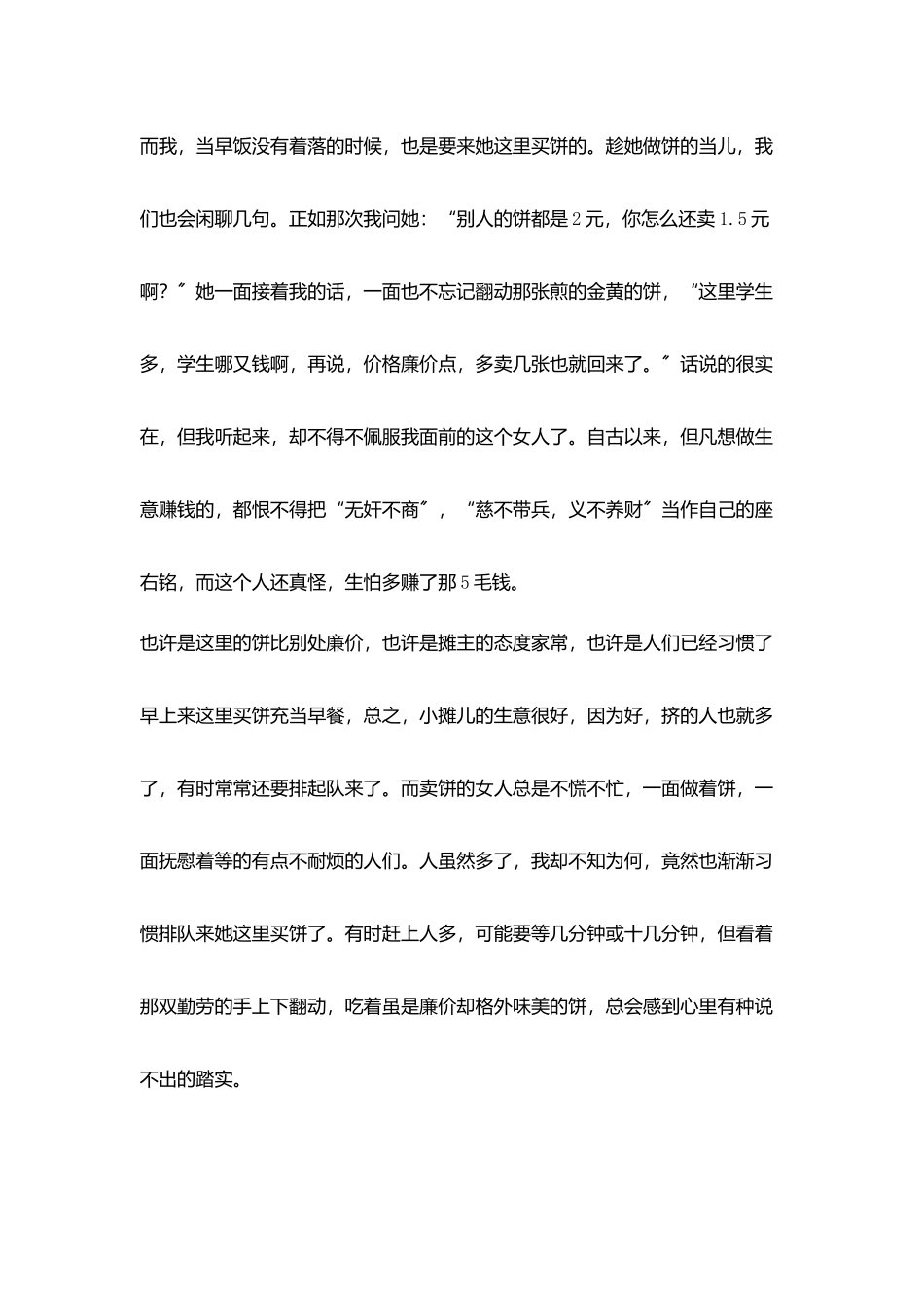 老师生活感悟卖鸡蛋饼女人_第2页