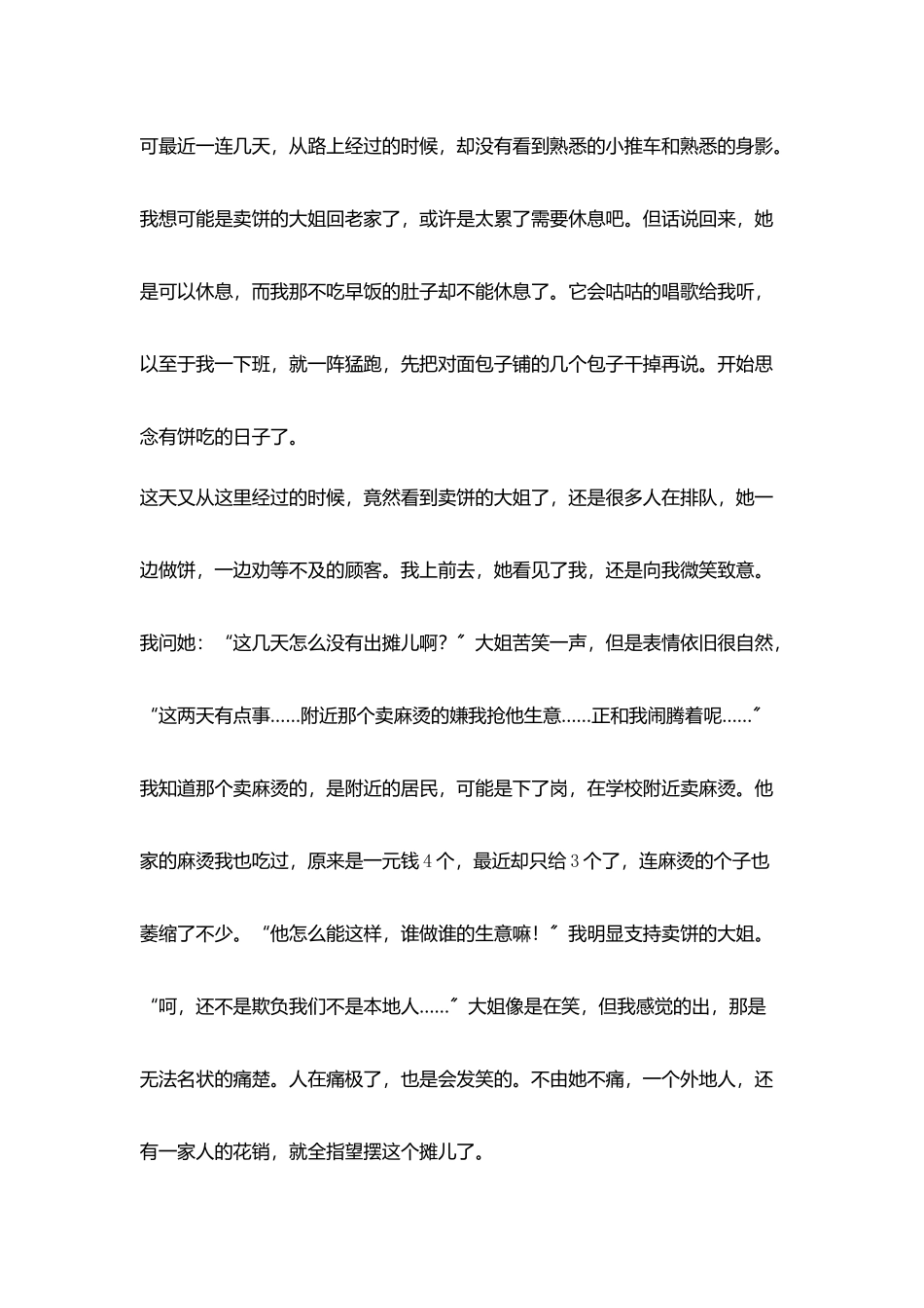 老师生活感悟卖鸡蛋饼女人_第3页