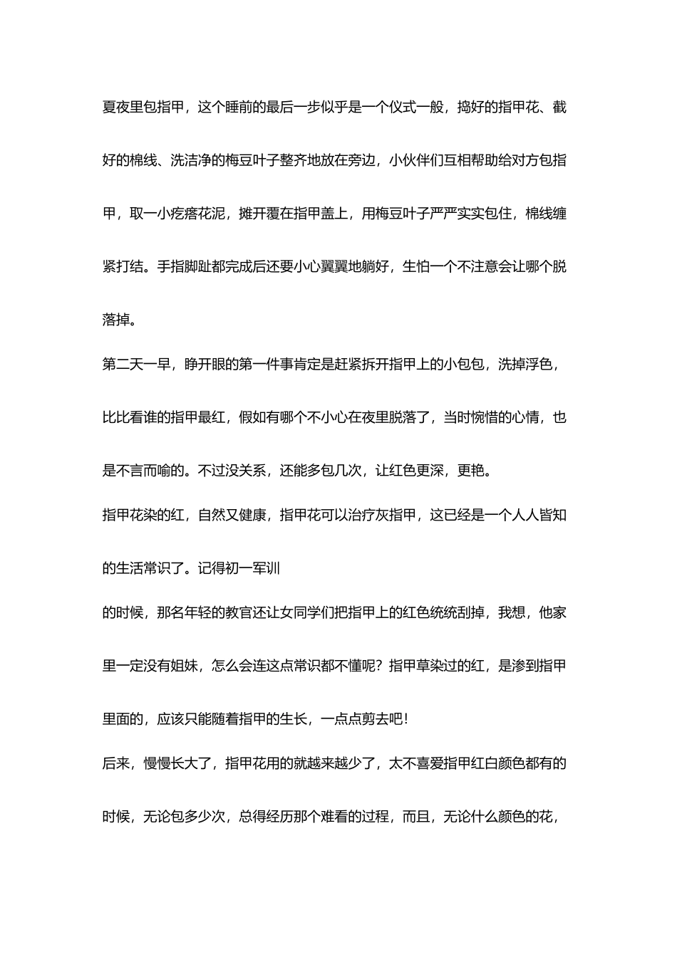 老师生活感悟指甲花味道_第2页