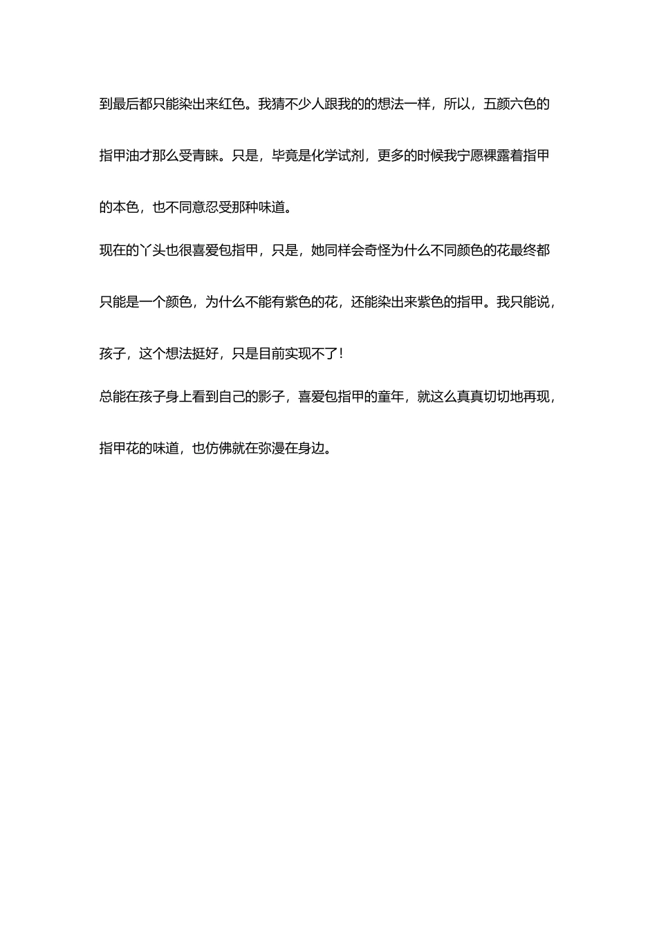 老师生活感悟指甲花味道_第3页