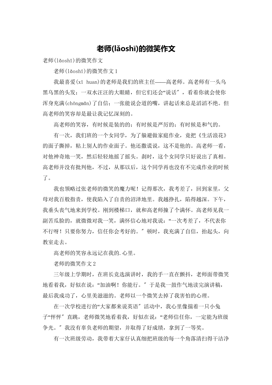老师的微笑作文_第1页