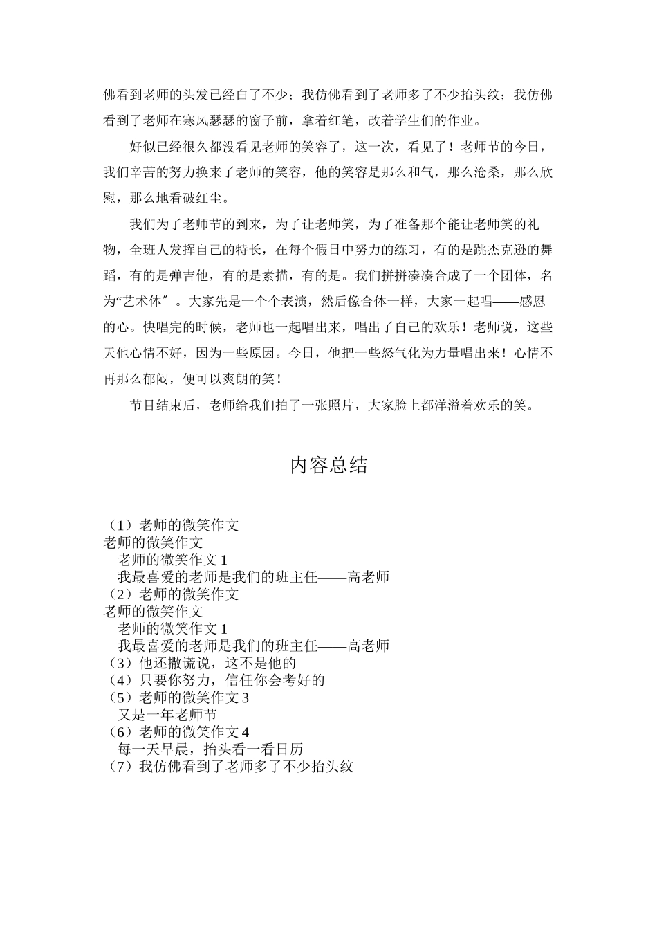 老师的微笑作文_第3页