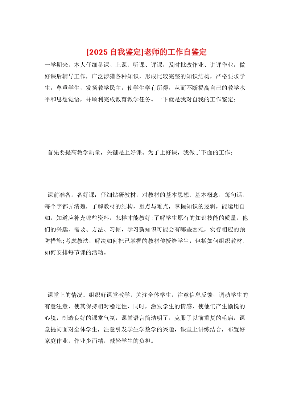 老师的工作自鉴定_第1页